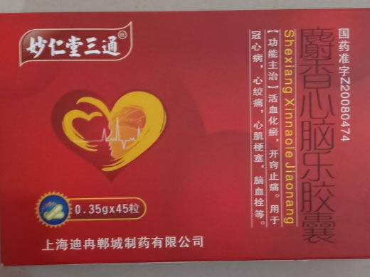 妙仁堂三通麝香心脑乐胶囊招商代理 45粒