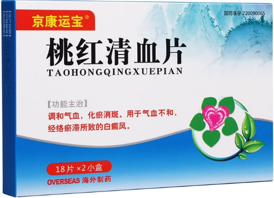京康运宝桃红清血片招商代理 18片*2小盒