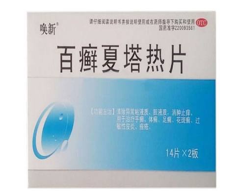 唤新百癣夏塔热片招商代理 28片