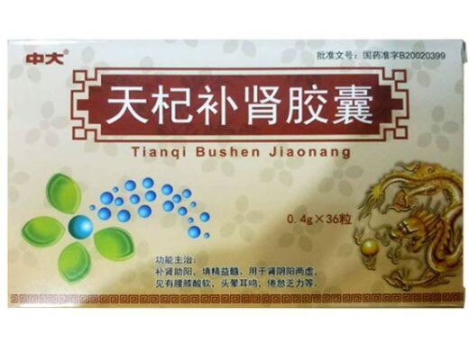 中大天杞补肾胶囊招商代理 36粒 同一堂药业