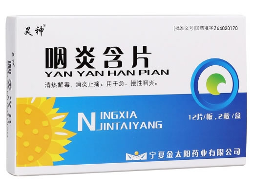 咽炎含片