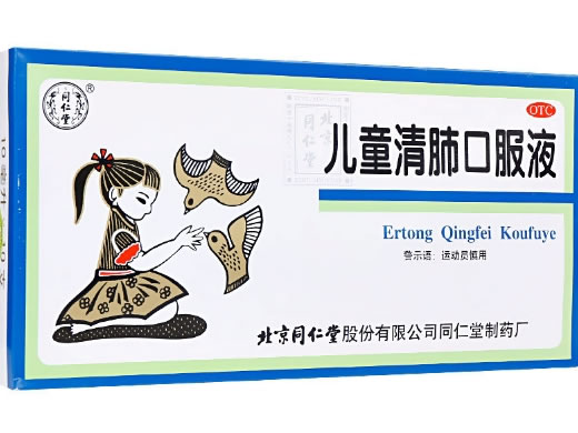 同仁堂儿童清肺口服液招商代理 同仁堂