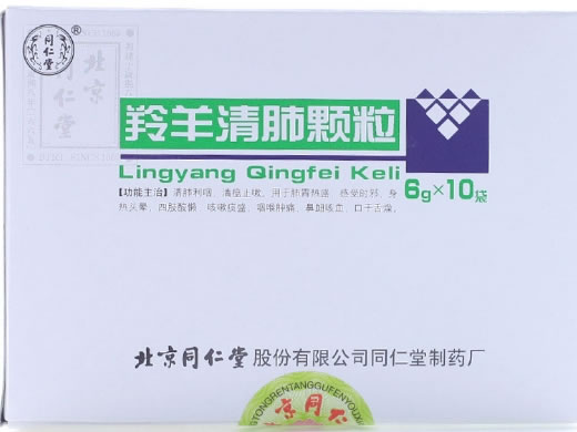 同仁堂羚羊清肺颗粒招商代理 :羚羊清肺颗粒 6g*10袋 北京同仁堂股份有限公司同仁堂制药厂