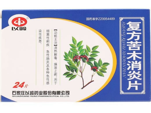 以岭复方苦木消炎片招商代理 24片