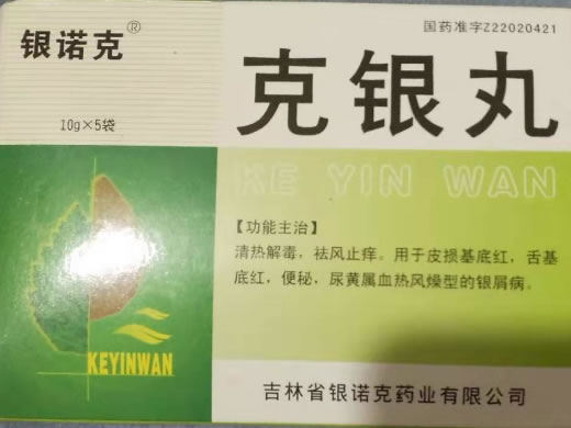 银诺克克银丸招商代理 5袋 吉林省银诺克