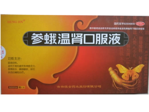 HENGJIN参蛾温肾口服液招商代理 10支