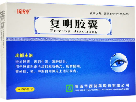 复明胶囊招商代理 45粒 陕西华西制药