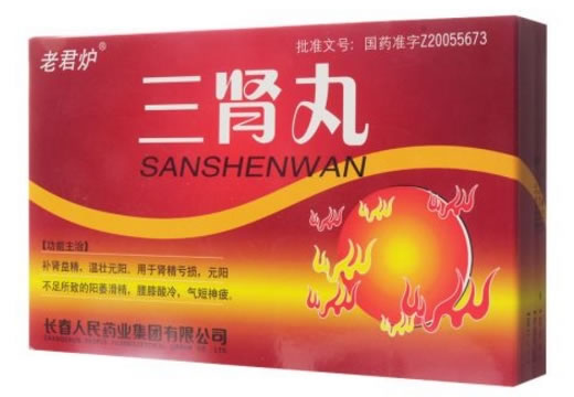 老君炉三肾丸招商代理 8袋 人民药业
