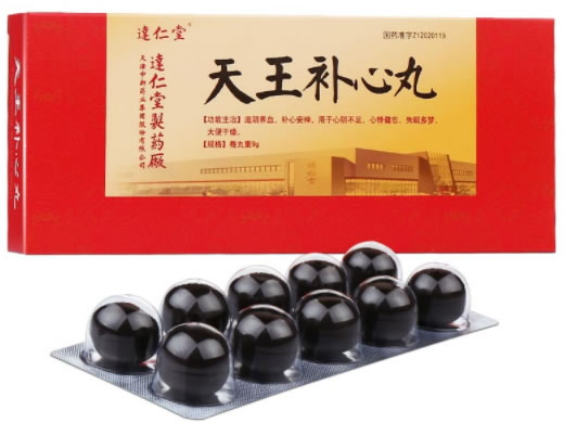 达仁堂天王补心丸招商代理 9g*10丸