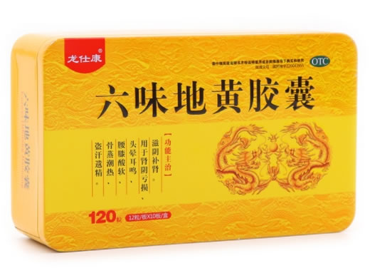 六味地黄胶囊招商代理 120粒 吉林省通化博祥