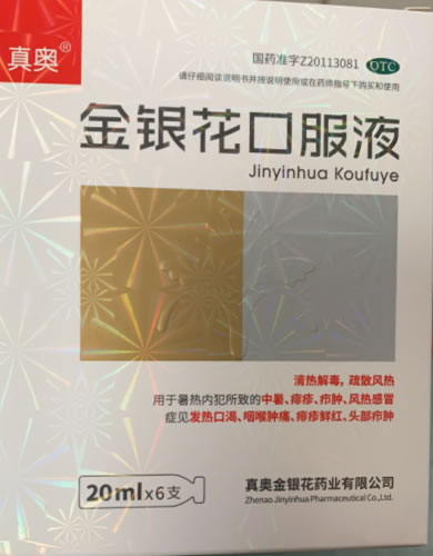 真奥金银花口服液招商代理 20ml*6支