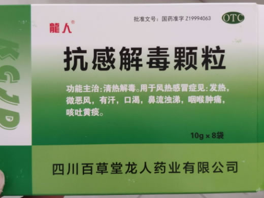 琦悦抗感解毒颗粒招商代理 8袋