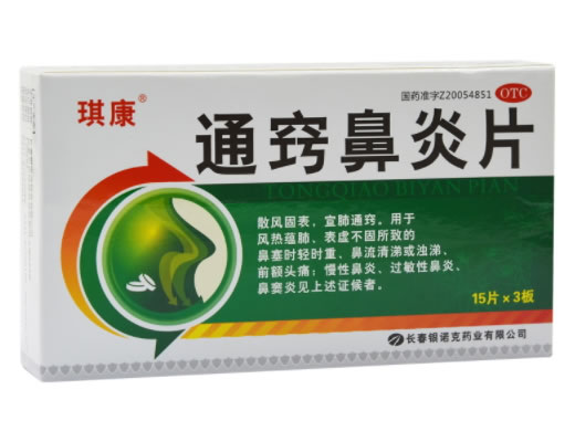 琪康通窍鼻炎片招商代理 45片 长春银诺克药业