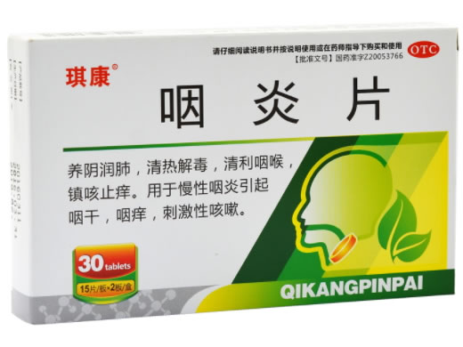 琪康咽炎片招商代理 30片
