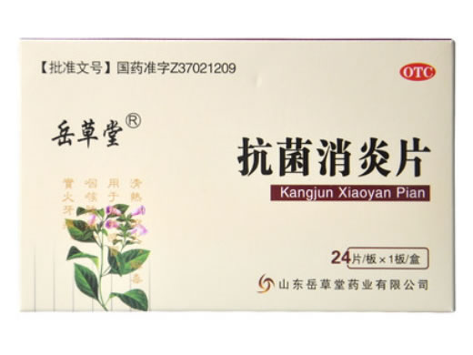 岳草堂抗菌消炎片招商代理 岳草堂