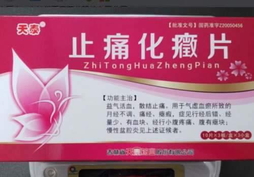 天泰止痛化癥片招商代理 30片*3盒 天泰药业