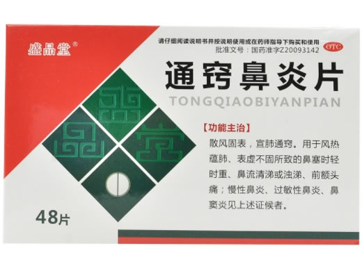 盛品堂通窍鼻炎片招商代理 48片