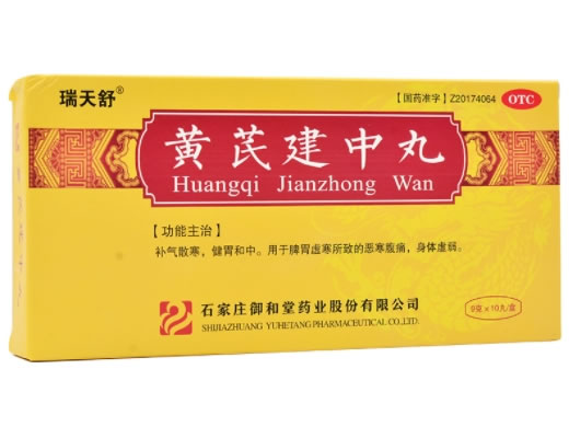 瑞天舒黄芪建中丸招商代理 