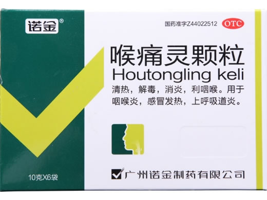 喉痛灵颗粒