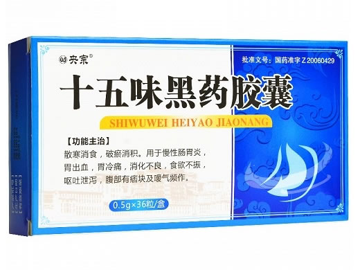 央宗十五味黑药胶囊招商代理 36粒