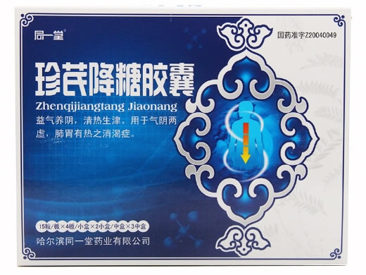 同一堂珍芪降糖胶囊招商代理 60粒*2小盒*3中盒