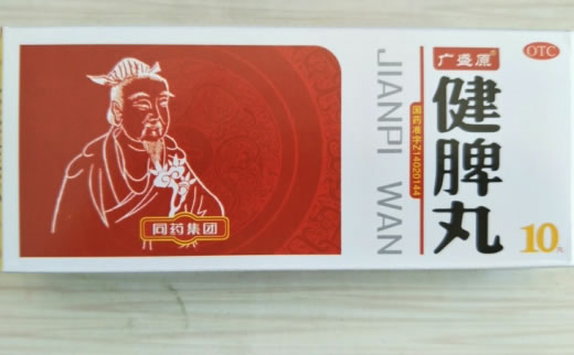 广盛原/同药集团健脾丸招商代理 