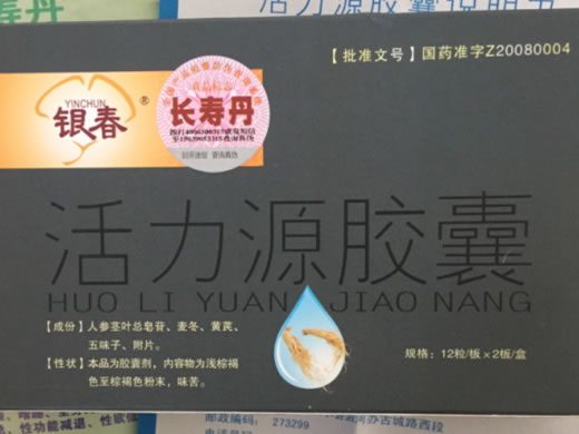 银春/长寿丹活力源胶囊招商代理 24粒