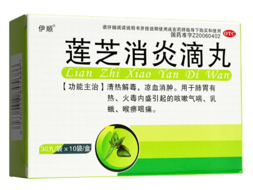 伊顺莲芝消炎滴丸招商代理 10袋