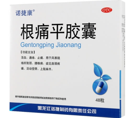 根痛平胶囊