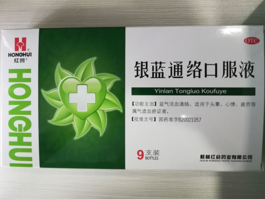 红会银蓝通络口服液招商代理 9支