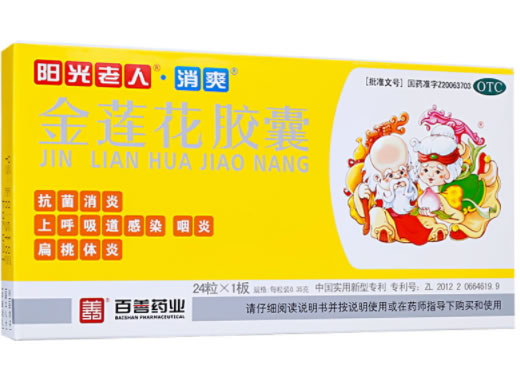 阳光老人/消爽金莲花胶囊招商代理 24粒