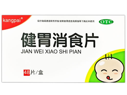 康牌健胃消食片招商代理 0.5g*48片