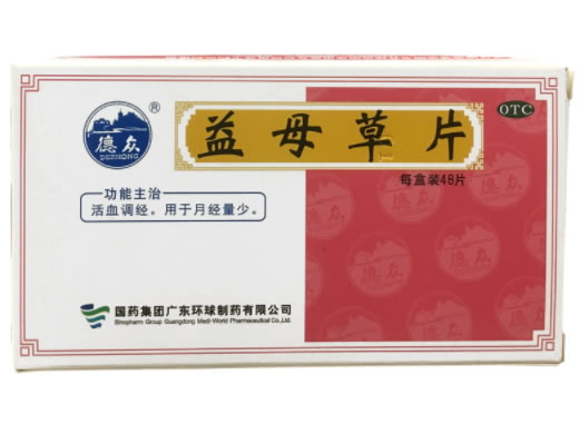 德众益母草片招商代理 48片 环球制药