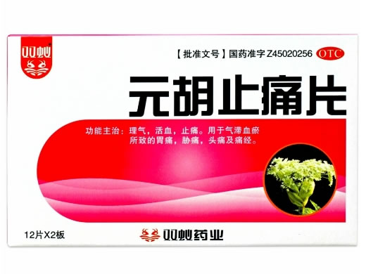 元胡止痛片招商代理 24片 广西双蚁
