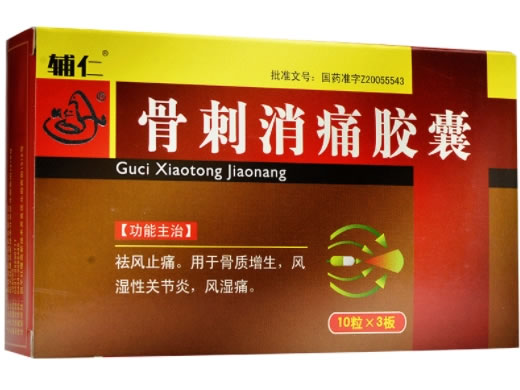 辅仁骨刺消痛胶囊招商代理 30粒