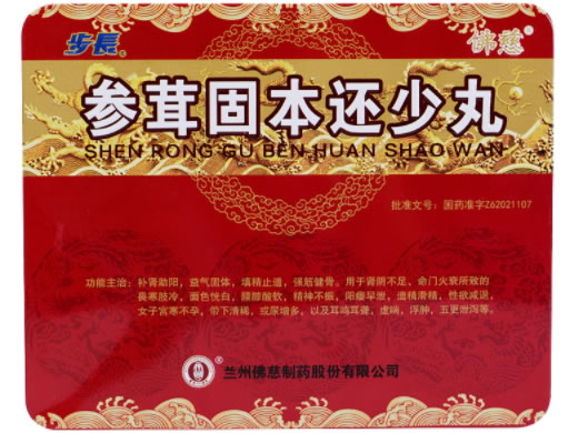 步长/佛慈参茸固本还少丸招商代理 佛慈