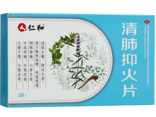 仁和清肺抑火片招商代理 36片 曲靖药业