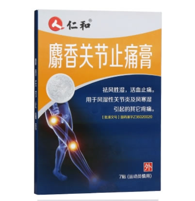 仁和麝香关节止痛膏招商代理 7贴 仁和