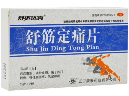 舒筋定痛片