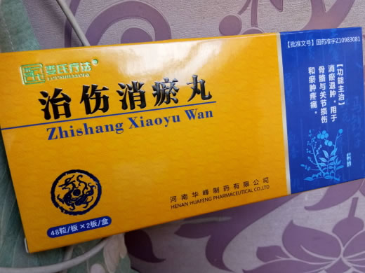 娄峰/娄氏疗法治伤消瘀丸招商代理 娄氏疗法