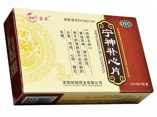 宝隆/宝正宁神补心片招商代理 90片 洛阳顺势