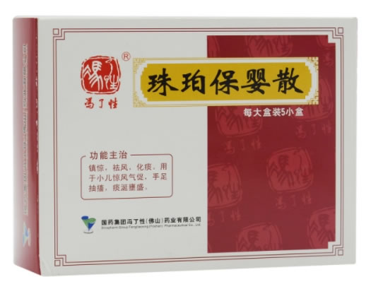 珠珀保婴散