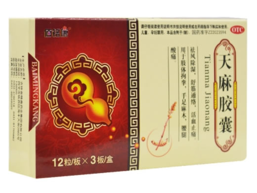 天麻胶囊招商代理 36粒 精鑫药业