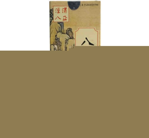 泾渭八正合剂招商代理 200ml 陕西中医学院制药厂