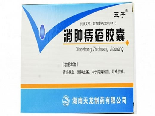 三子消肿痔疮胶囊招商代理 三子