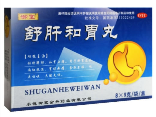 舒肝和胃丸