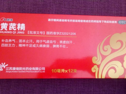 康缘黄芪精招商代理 12支 江苏康缘阳光药业