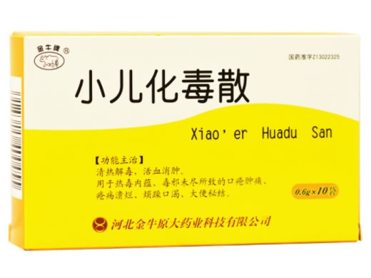 小儿化毒散招商代理 10袋 金牛原大药业