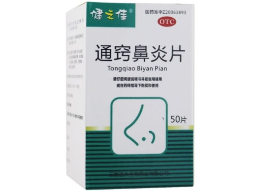 健之佳通窍鼻炎片招商代理 50片