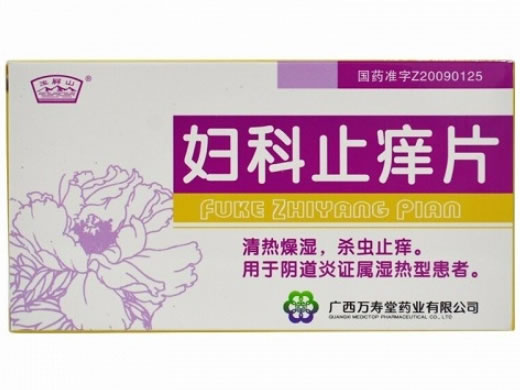 玉屏山妇科止痒片招商代理 36片 玉屏山